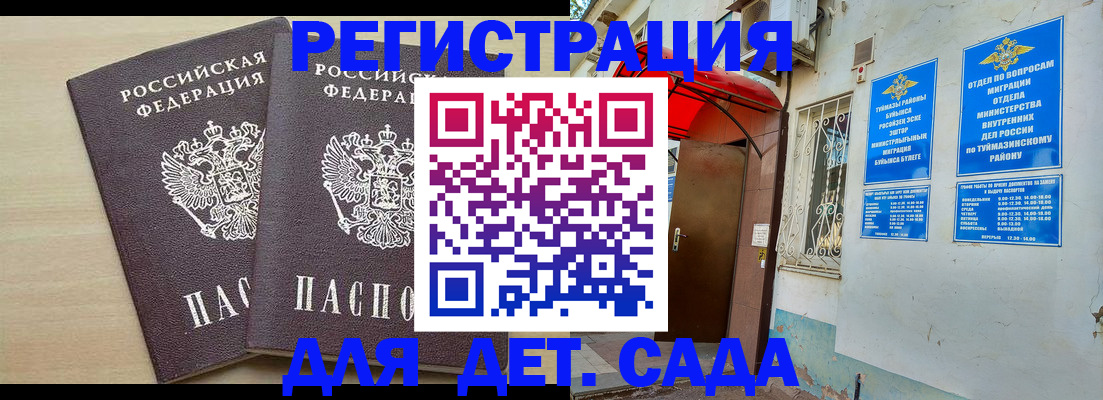 временная регистрация для школы в Лосино-Петровском