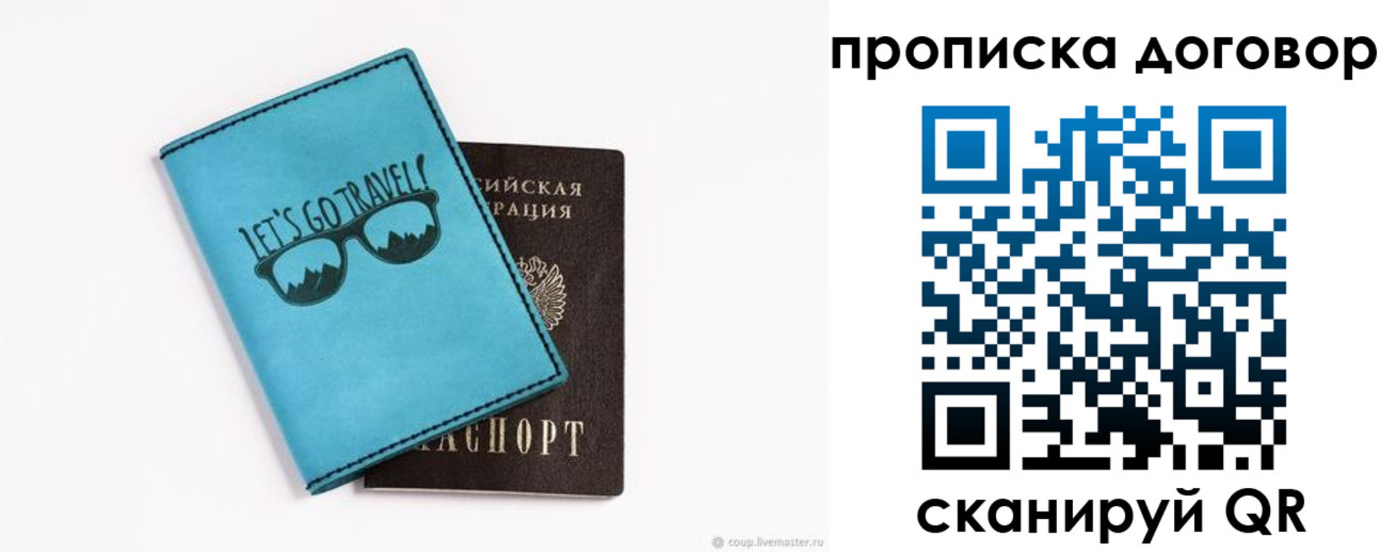 где прописаться в Лосино-Петровском