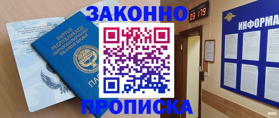прописка иностранных граждан в Лосино-Петровском