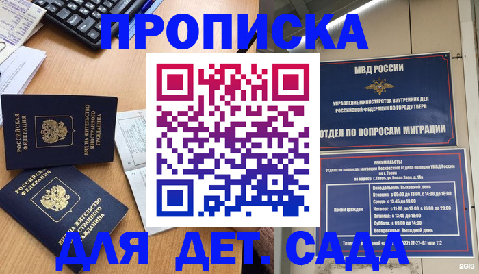 временная регистрация для школы в Лосино-Петровском
