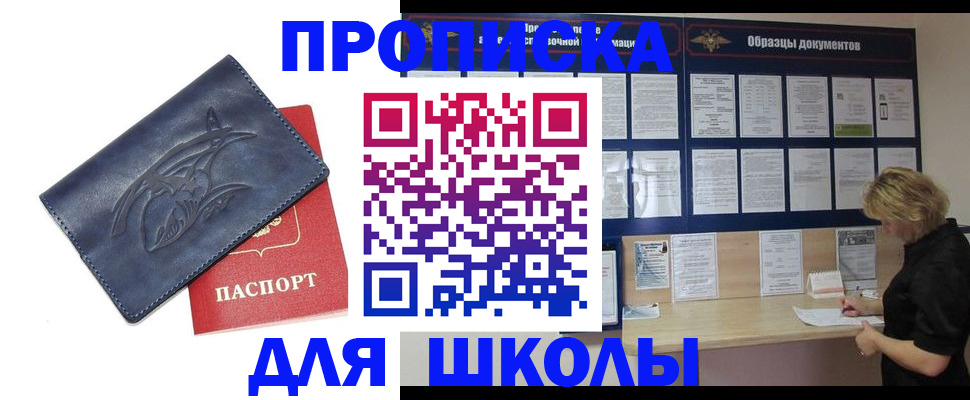 прописка для работы в Лосино-Петровском