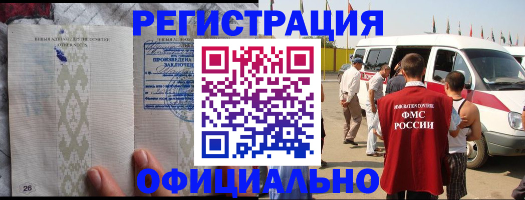 прописка для работы в Лосино-Петровском